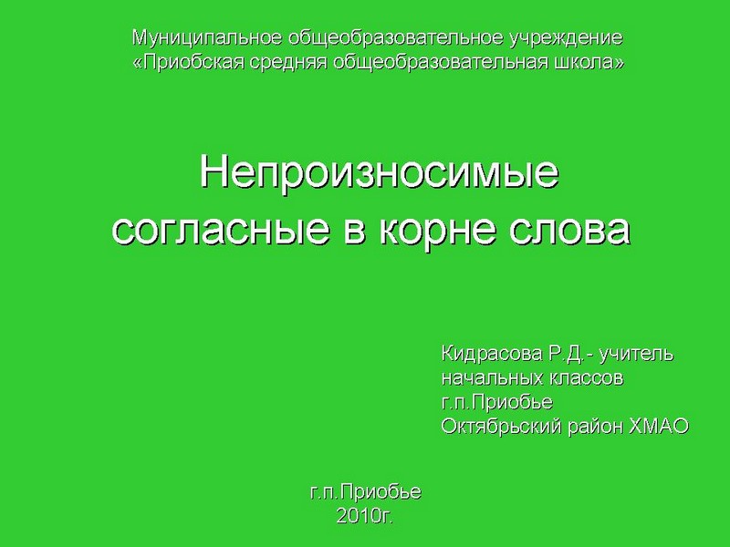 Конспект урока по русскому языку в 3 классе двойные согласные